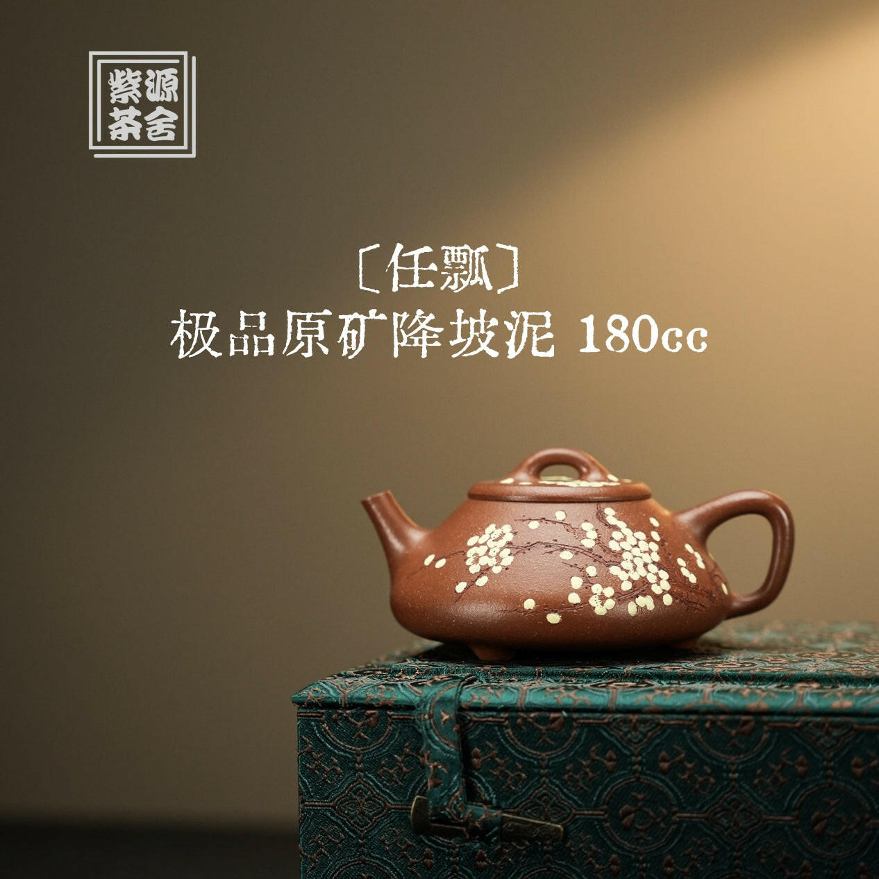 Ren Piao 180cc - Yixing Handmade Teapot 江苏宜兴