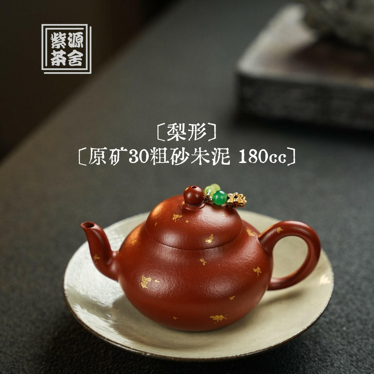 Li Xing 180cc - Yixing Handmade Teapot 江苏宜兴