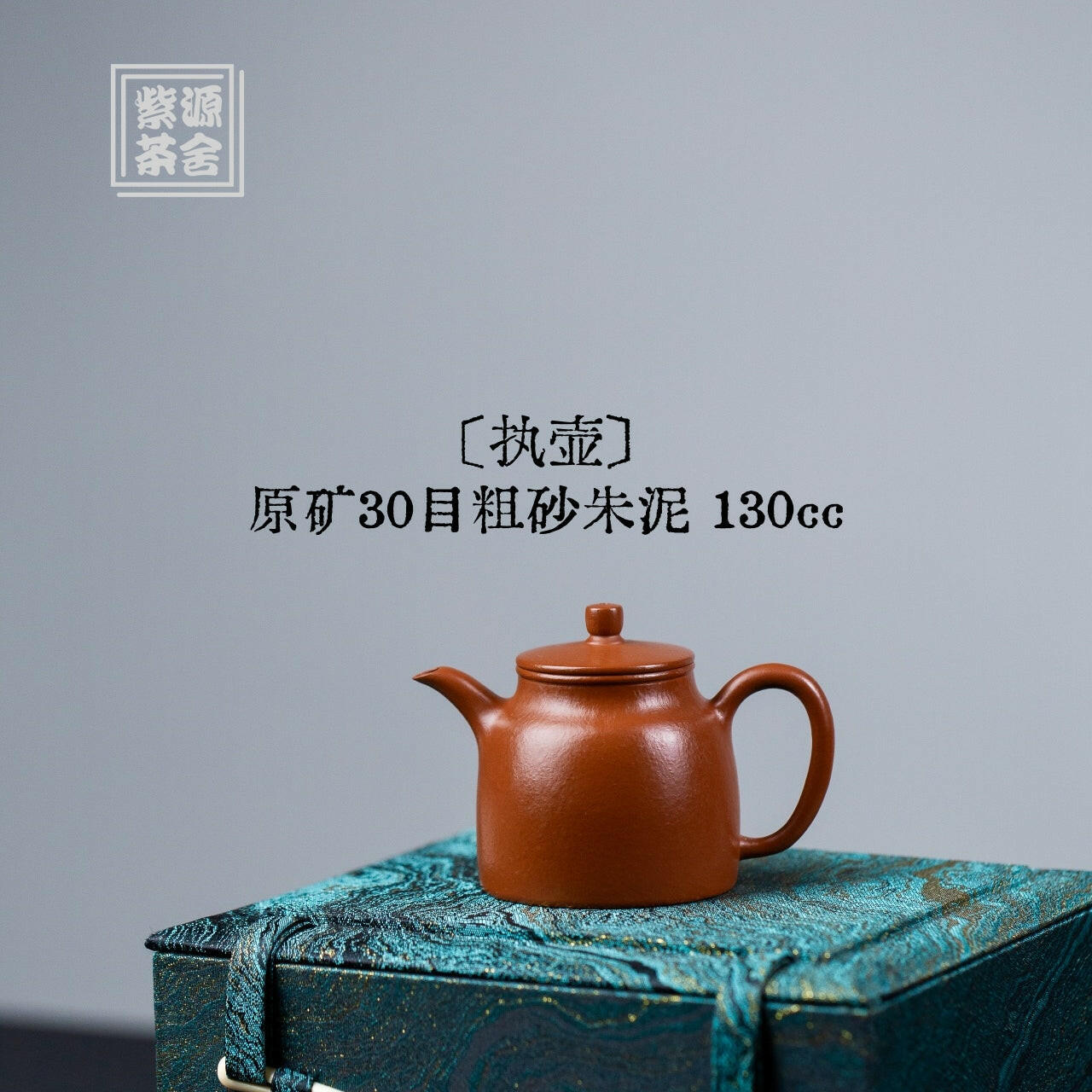 Zhi Hu 130cc - Yixing Handmade Teapot 江苏宜兴