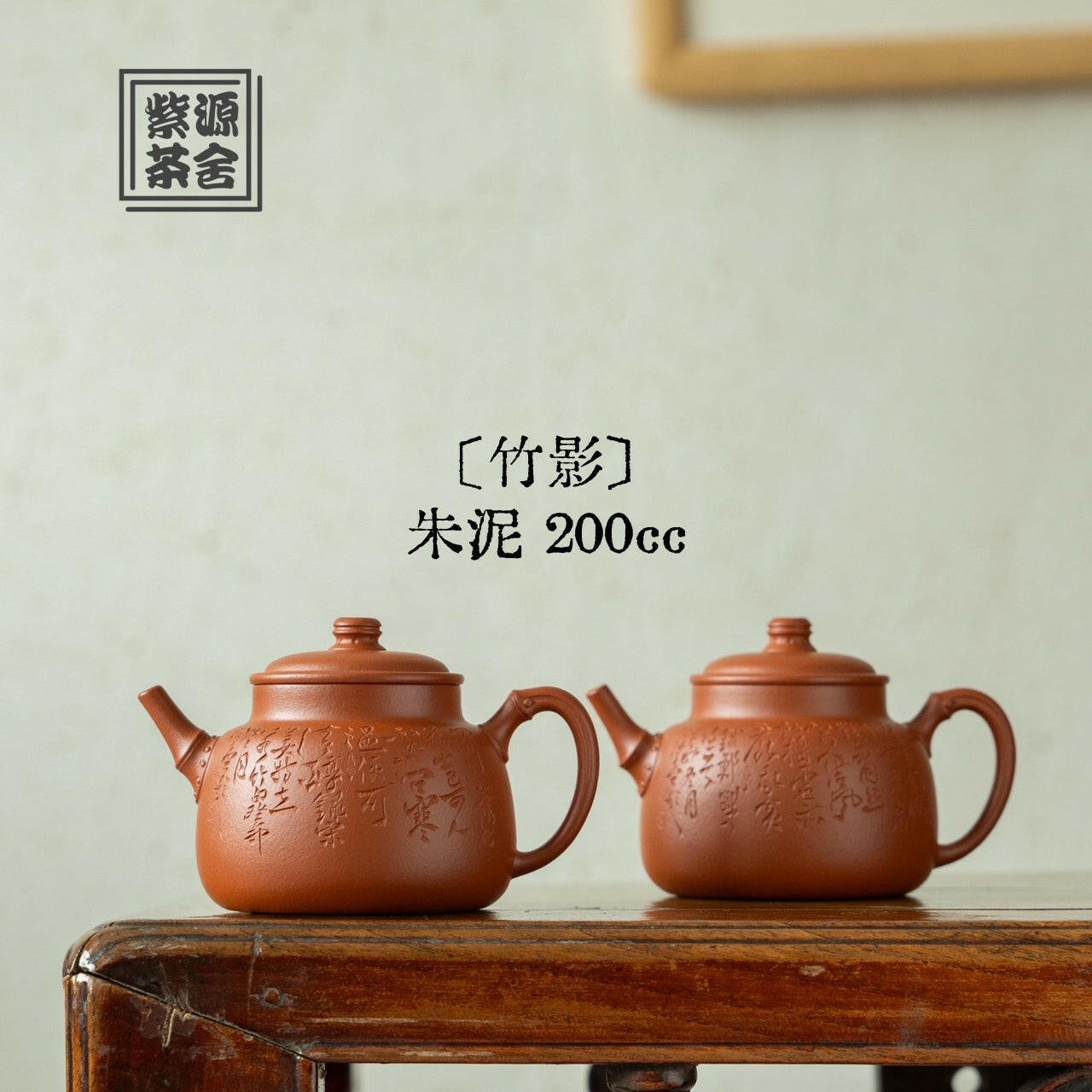 Zhu Ying 200cc - Yixing Handmade Teapot 江苏宜兴