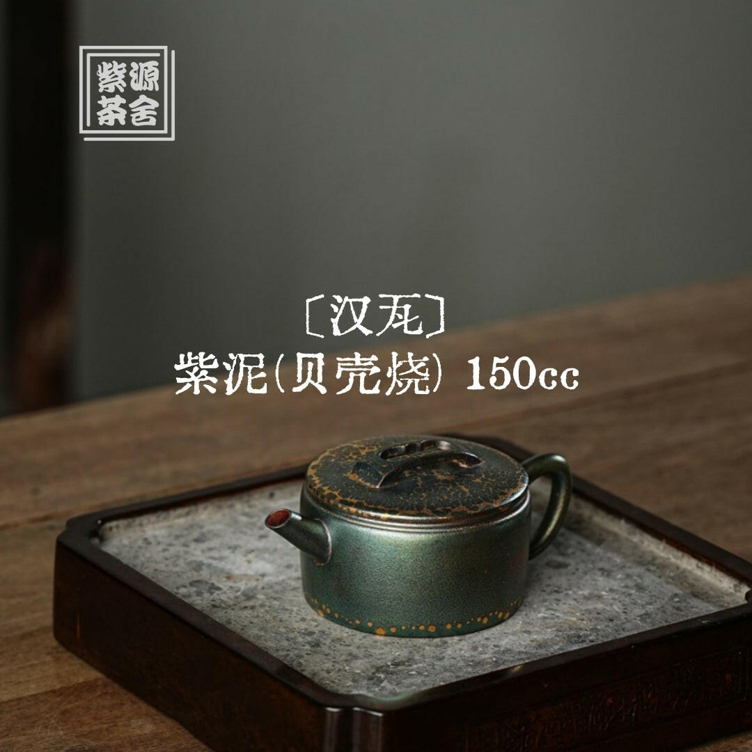 Han Wa 150cc - Yixing Handmade Teapot 江苏宜兴
