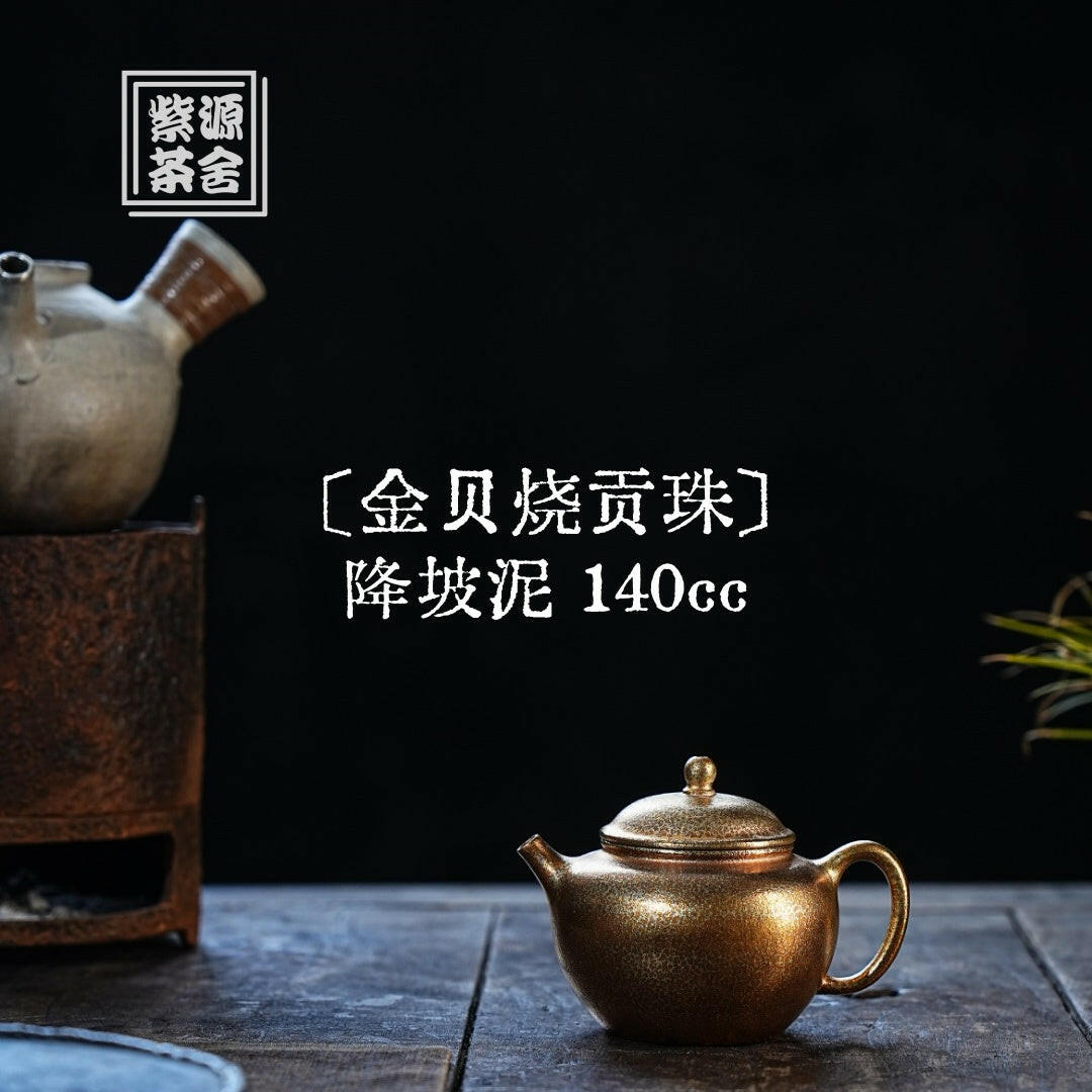 Jin Bei Shao Gong Zhu 140cc - Yixing Handmade Teapot 江苏宜兴