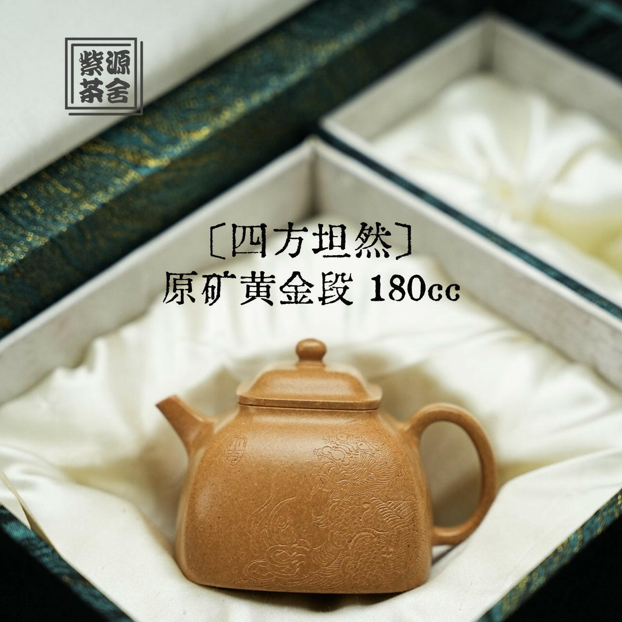 Tan Ran Si Fang 180cc - Yixing Handmade Teapot 江苏宜兴