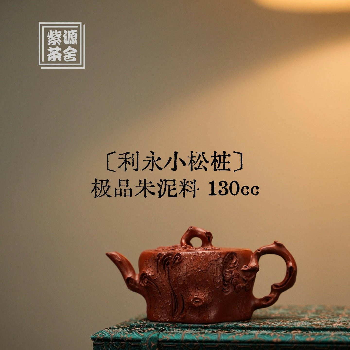 Li Yong Xiao Song Zhuang 130cc - Yixing Handmade Teapot 江苏宜兴