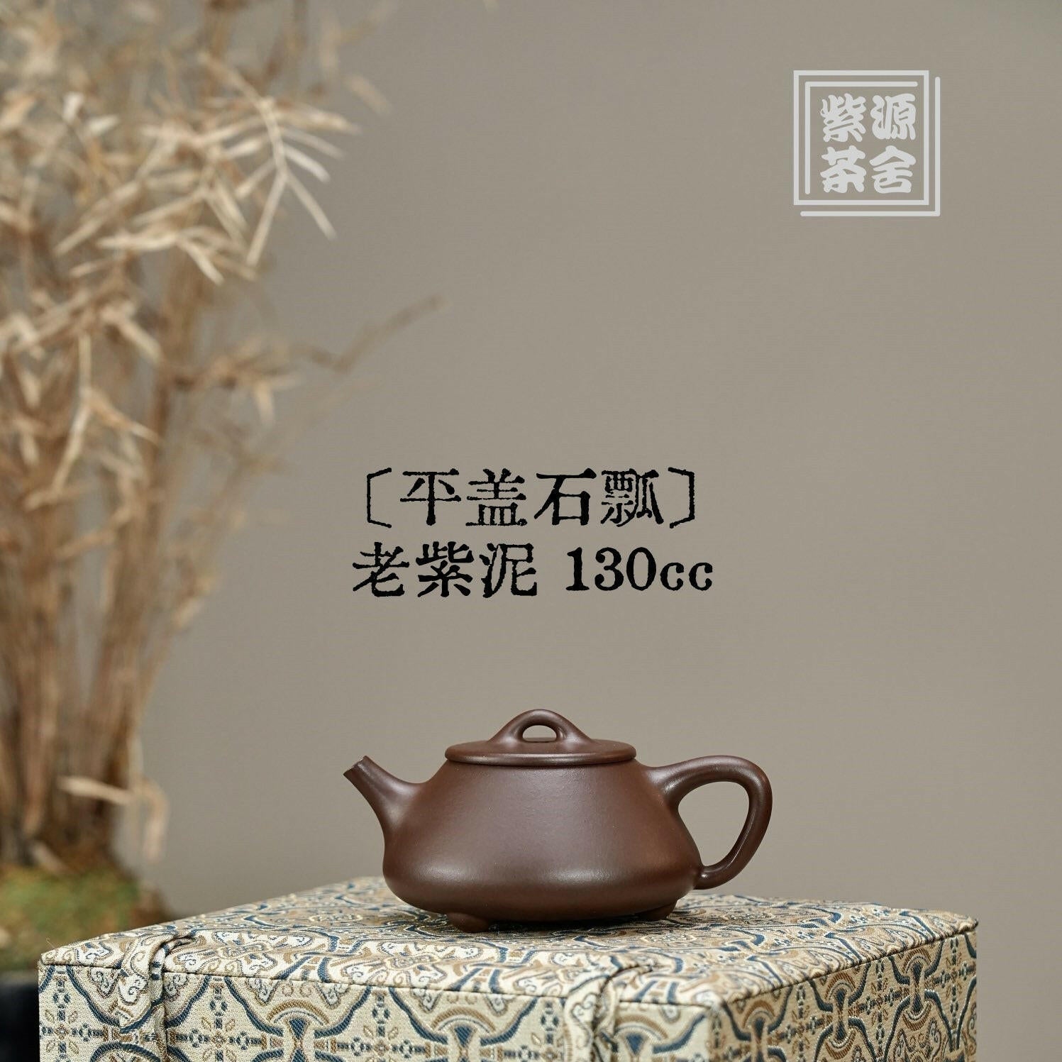 Ping Gai Shi Piao 130cc - Yixing Handmade Teapot 江苏宜兴