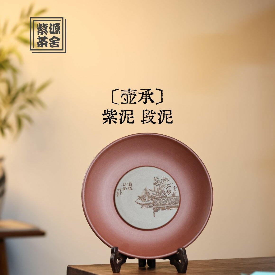 Hu Cheng - Yixing Handmade Dry Bubble Tray 江苏宜兴