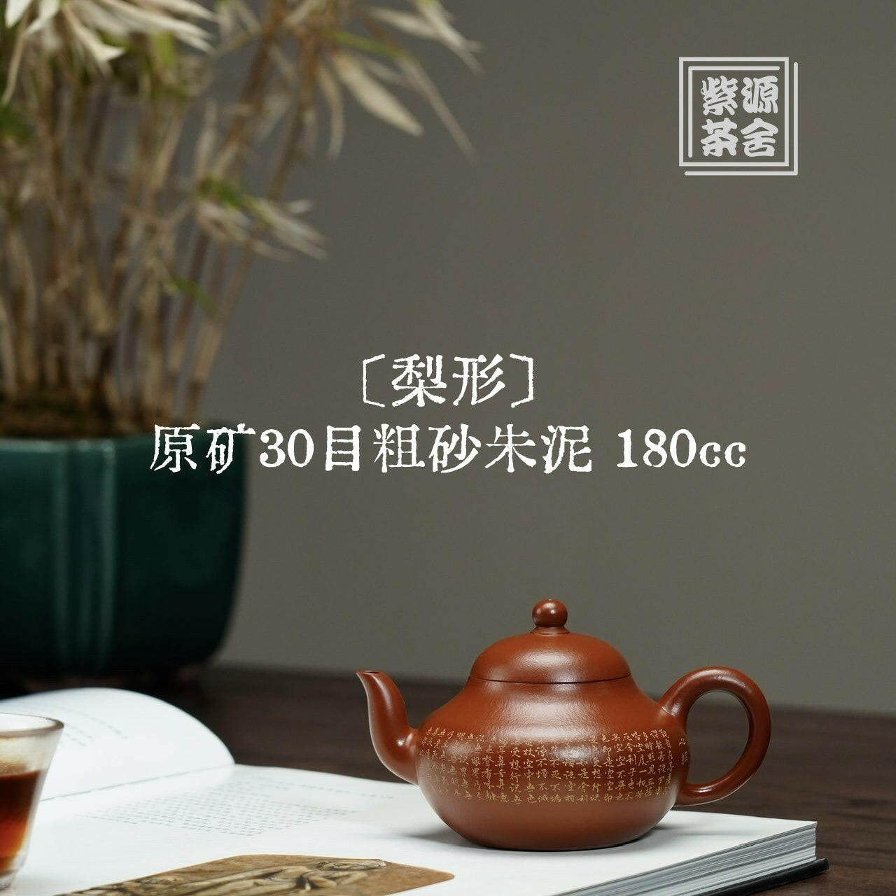 Li Xing 180cc - Yixing Handmade Teapot 江苏宜兴