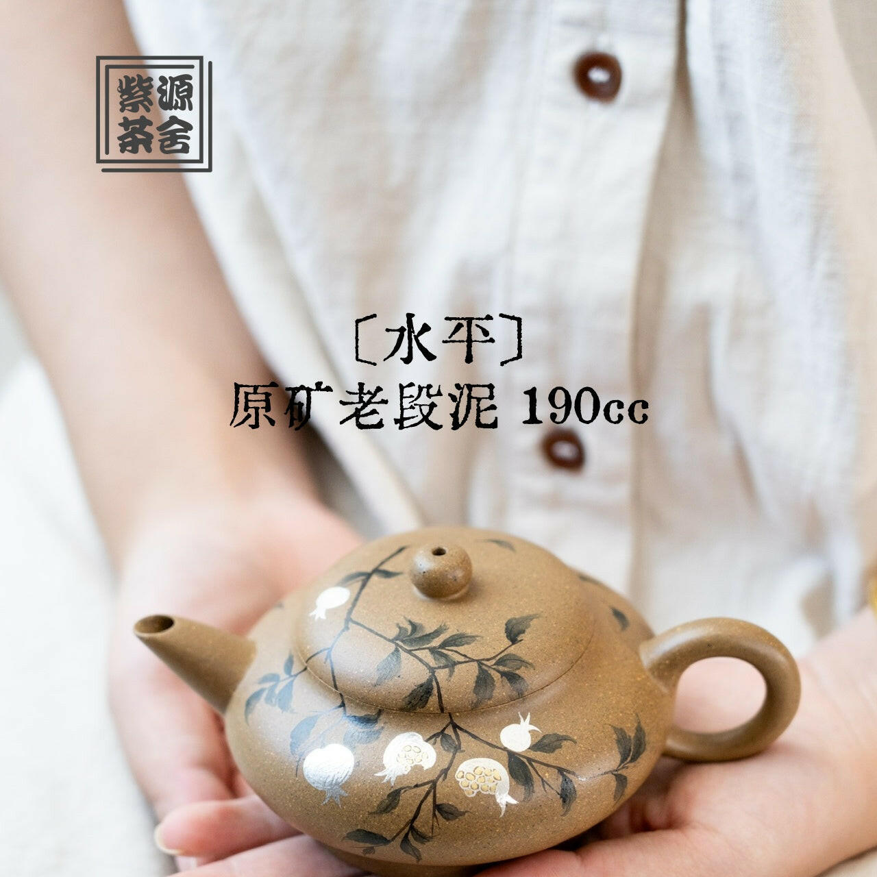 Shui Ping 190cc - Yixing Handmade Teapot 江苏宜兴