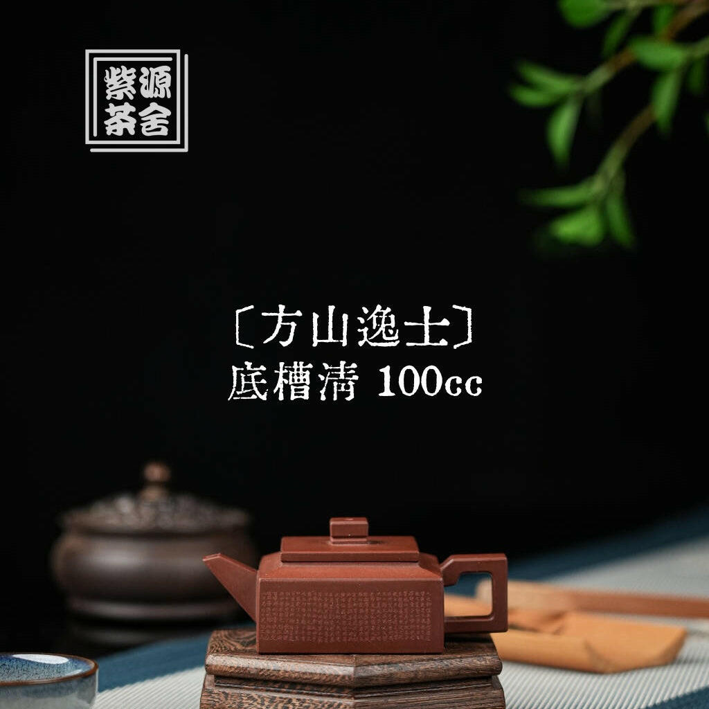 Fang Shan Yi Shi 100cc - Yixing Handmade Teapot 江苏宜兴