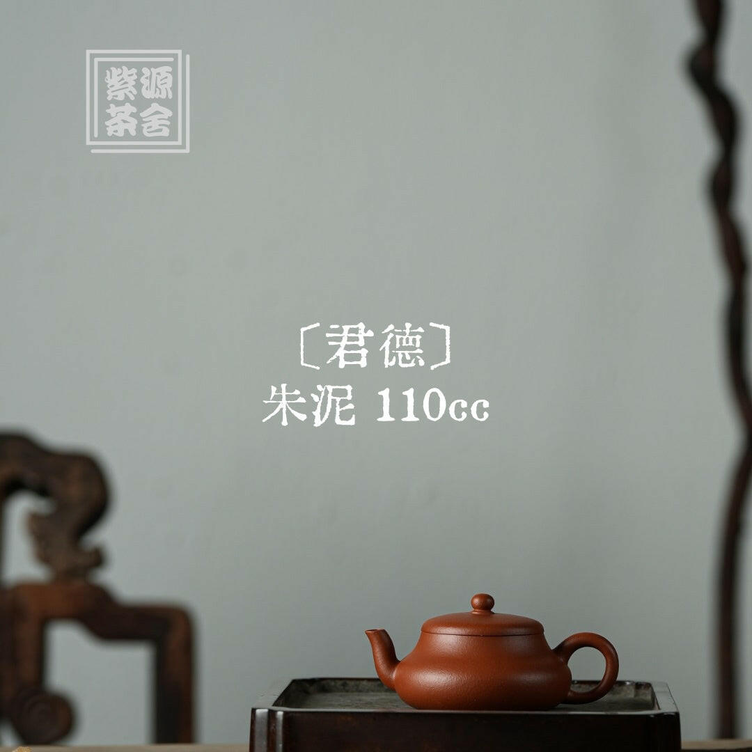 Jun De 110cc - Yixing Handmade Teapot 江苏宜兴