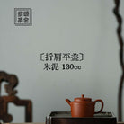 Zhe Jian Ping Gai 130cc - Yixing Handmade Teapot 江苏宜兴