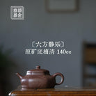 Liu Fang Jing Le 140cc - Yixing Handmade Teapot 江苏宜兴