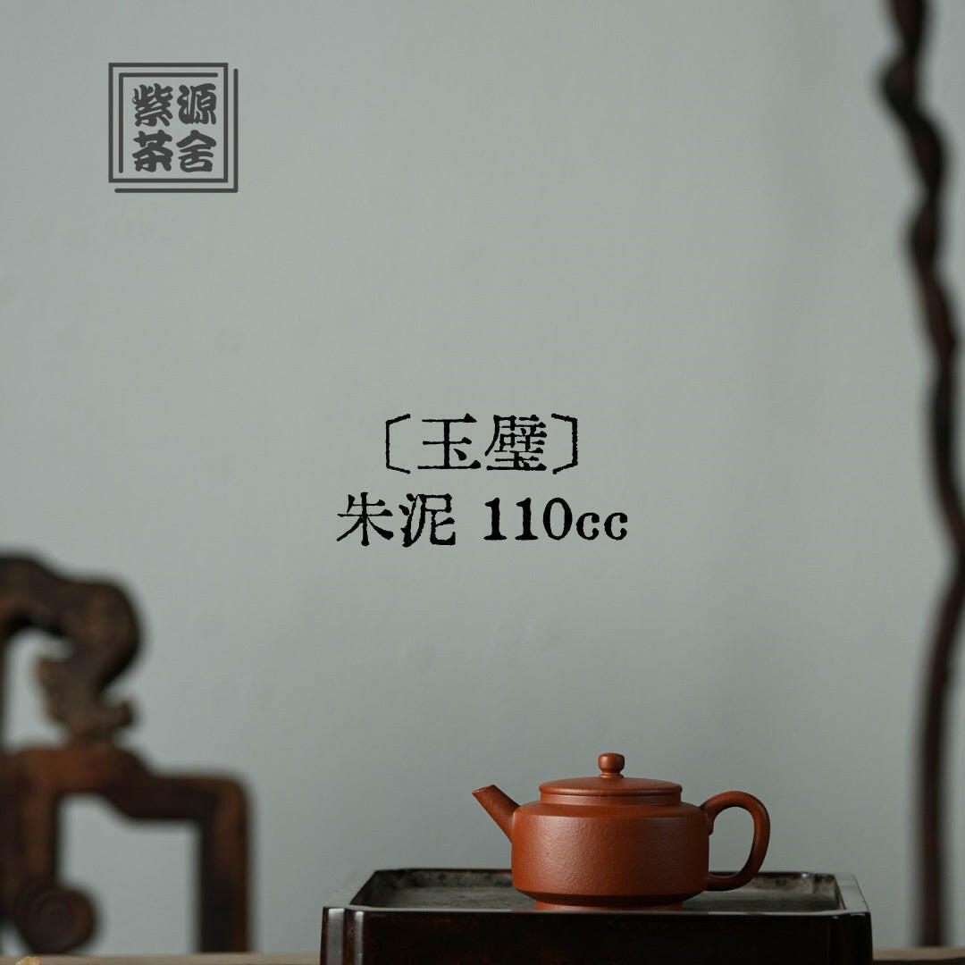 Yu Bi 110cc - Yixing Handmade Teapot 江苏宜兴