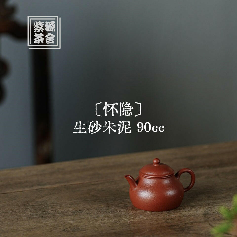 Huai Yin 90cc - Yixing Handmade Teapot 江苏宜兴