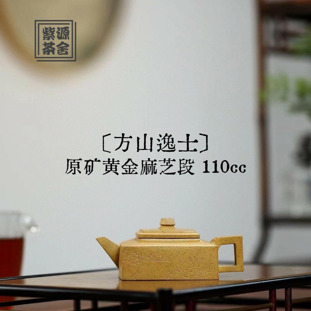 Fang Shan Yi Shi 110cc - Yixing Handmade Teapot 江苏宜兴