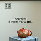 Jin She Ying Chun 130cc - Yixing Handmade Teapot 江苏宜兴