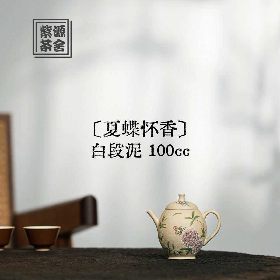 Xia Die Huai Xiang 100cc - Yixing Handmade Teapot 江苏宜兴