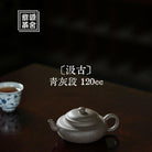 Ji Gu 120cc - Yixing Handmade Teapot 江苏宜兴