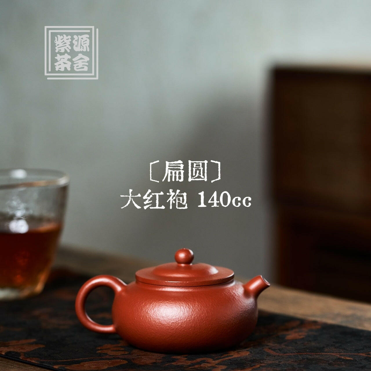 Bian Yuan 140cc - Yixing Handmade Teapot 江苏宜兴