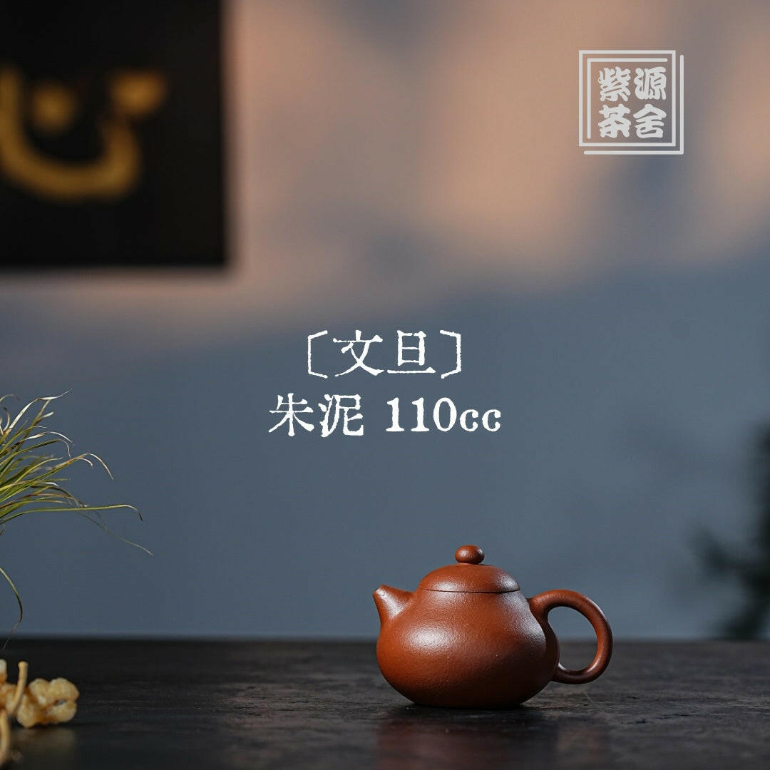 Wen Dan 110cc - Yixing Handmade Teapot 江苏宜兴