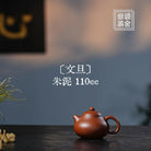 Wen Dan 110cc - Yixing Handmade Teapot 江苏宜兴