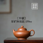 Hua Ying 170cc - Yixing Handmade Teapot 江苏宜兴