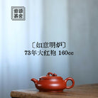 Ru Yi Ming Lu 160cc - Yixing Handmade Teapot 江苏宜兴