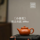 Xiao Ling Hua 100cc - Yixing Handmade Teapot 江苏宜兴