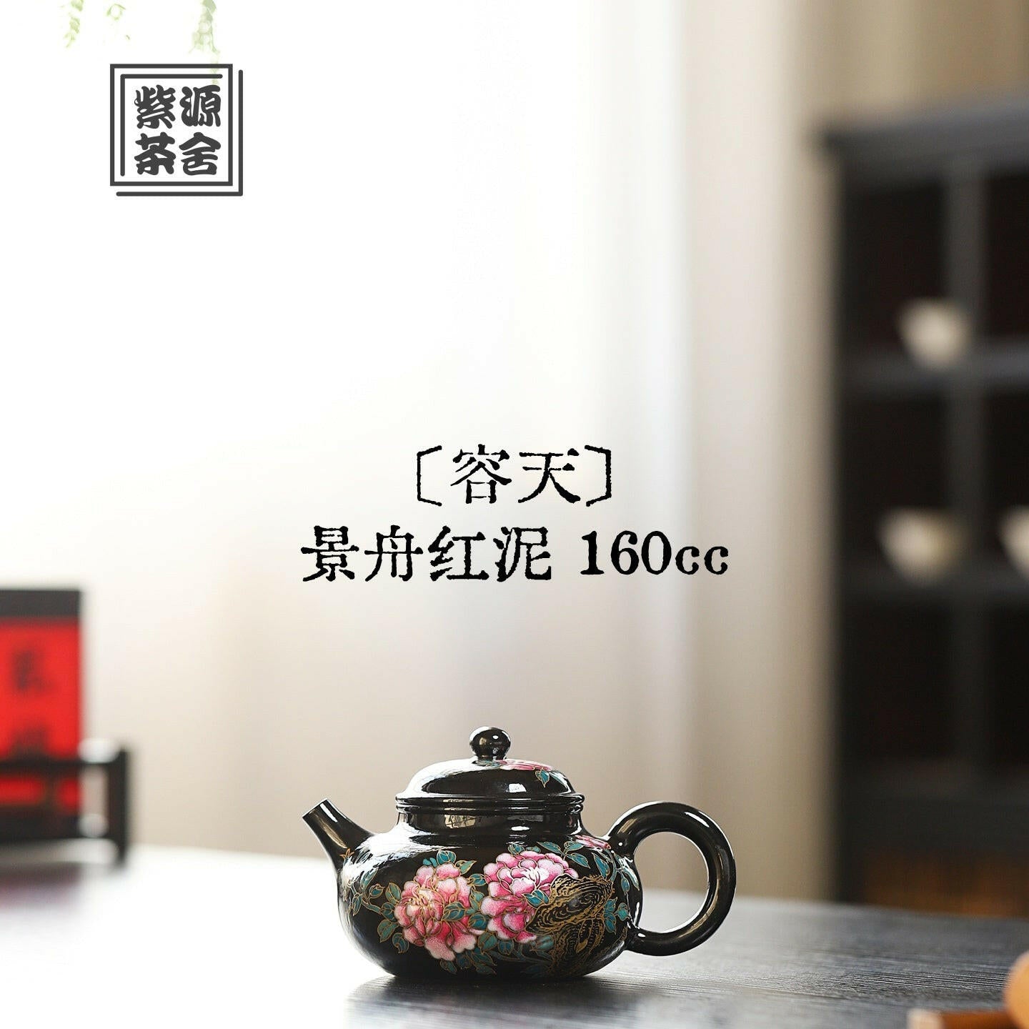 Rong Tian 160cc - Yixing Handmade Teapot 江苏宜兴