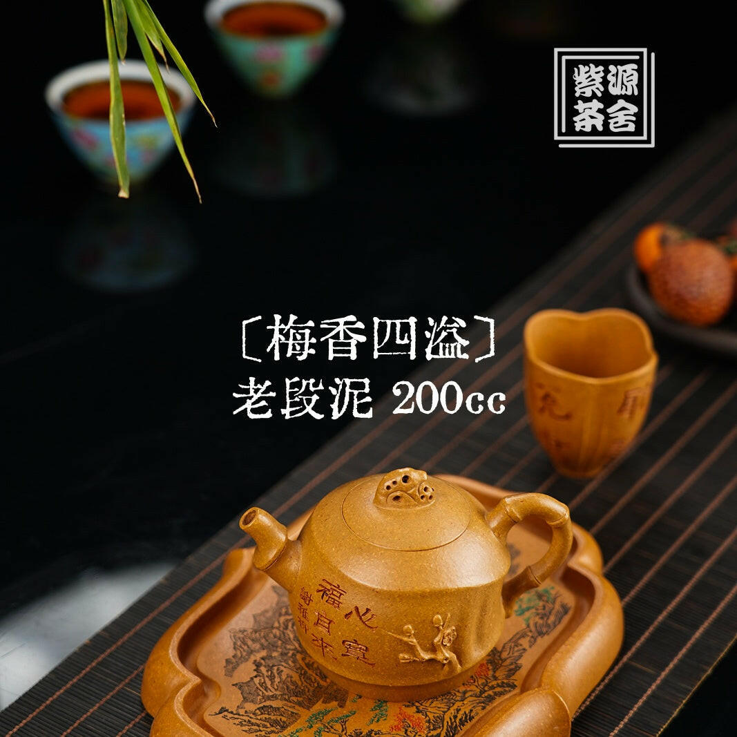 Mei Xiang Si Yi 200cc - Yixing Handmade Teapot 江苏宜兴