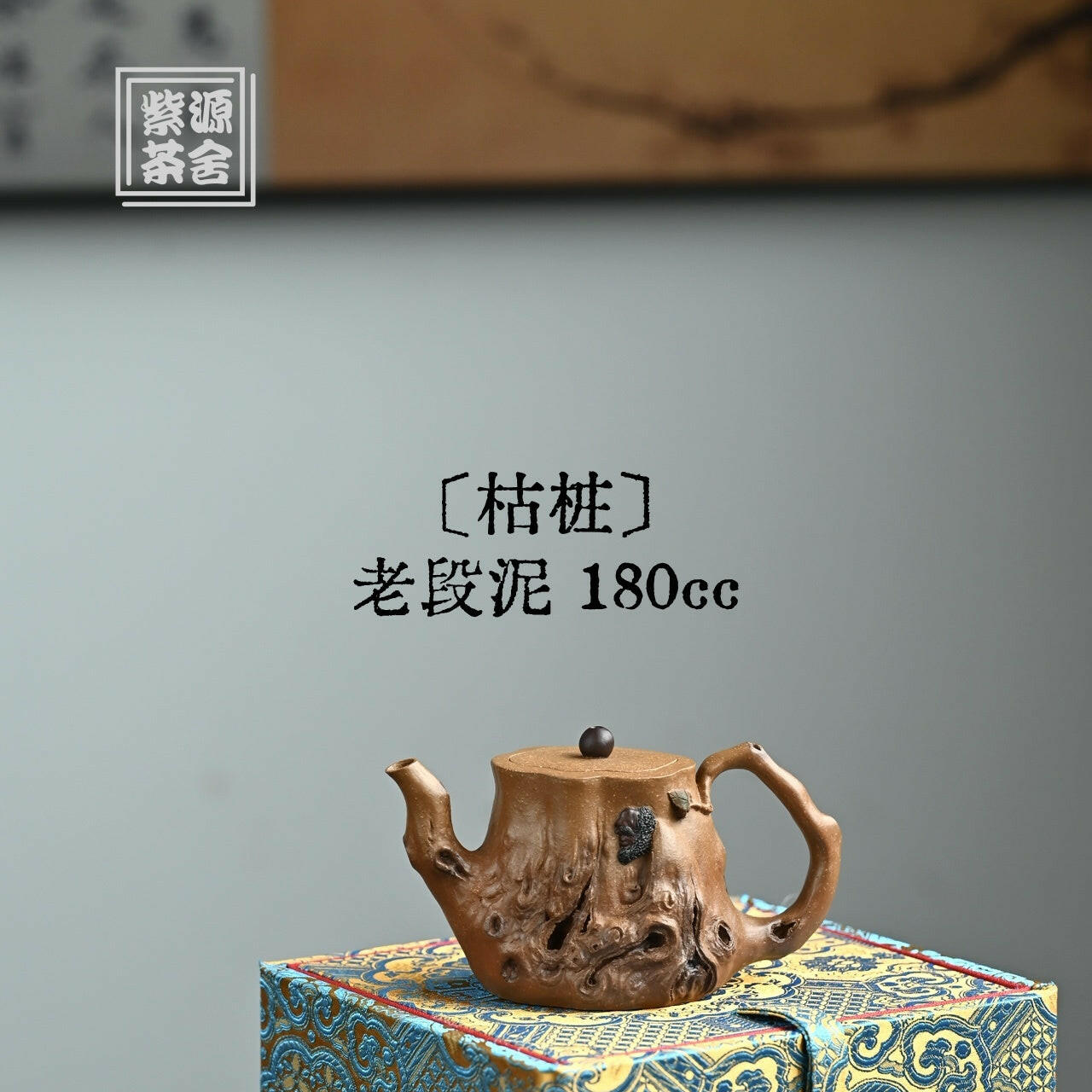 Ku Zhuang 180cc - Yixing Handmade Teapot 江苏宜兴
