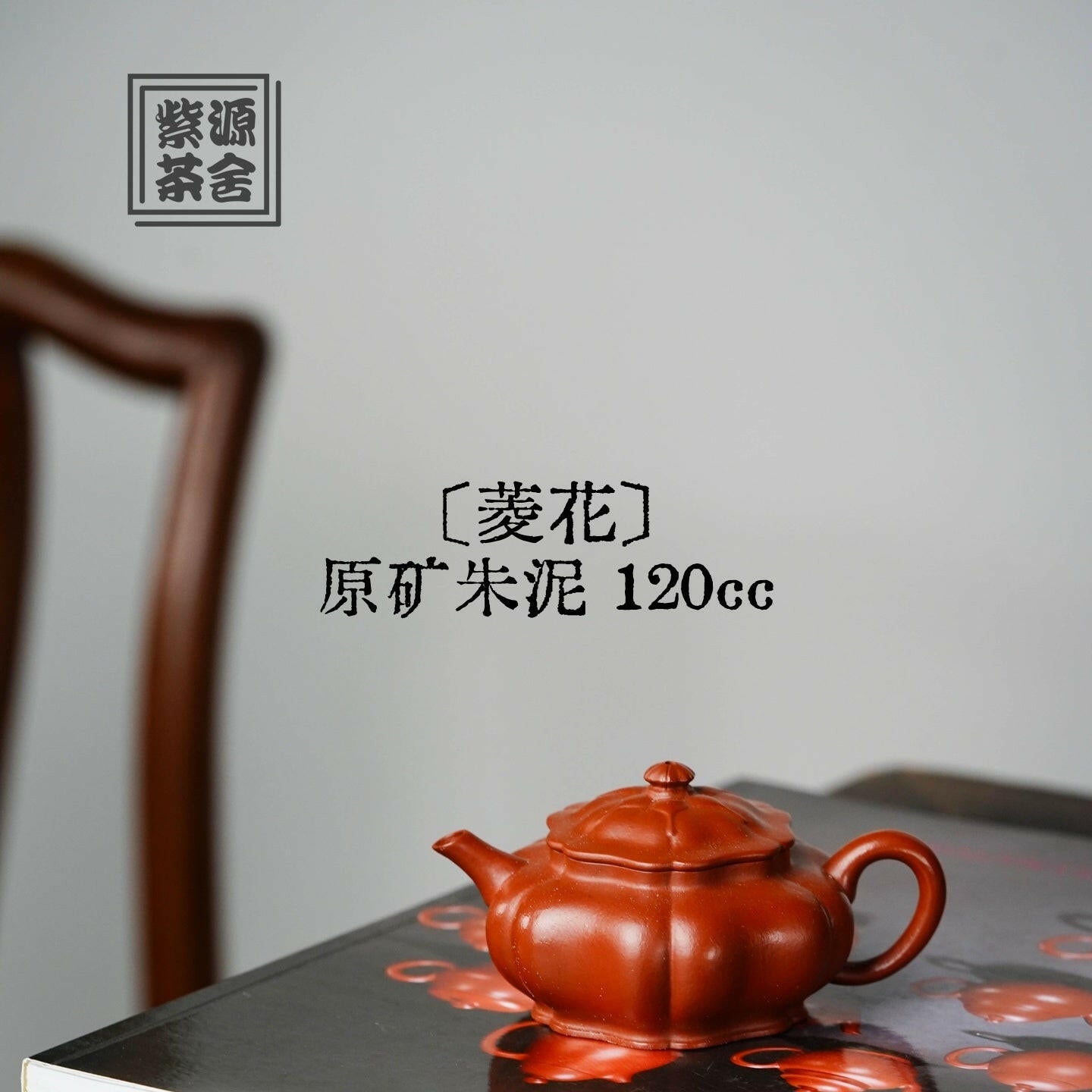 Ling Hua 120cc - Yixing Handmade Teapot 江苏宜兴