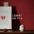 Chang Xiang Shou - Yixing Handmade Gaiwan 江苏宜兴
