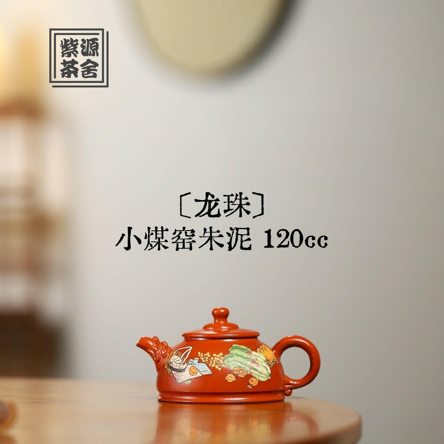 Long Zhu 120cc - Yixing Handmade Teapot 江苏宜兴
