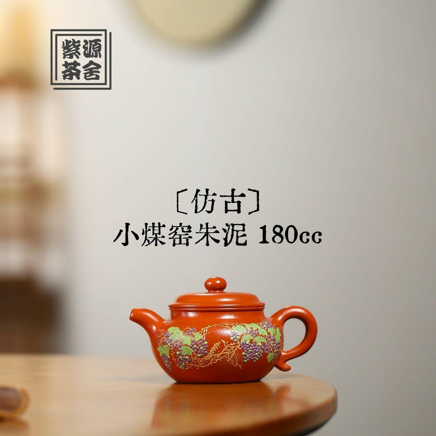 Fang Gu 180cc - Yixing Handmade Teapot 江苏宜兴