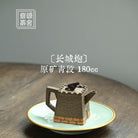 Chang Cheng Pao 180cc - Yixing Handmade Teapot 江苏宜兴