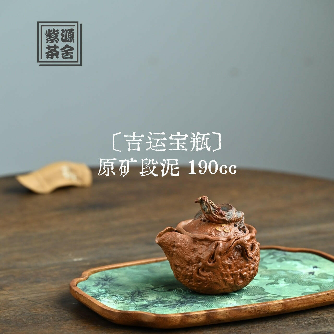 Ji Yun Bao Ping 190cc - Yixing Handmade Teapot 江苏宜兴