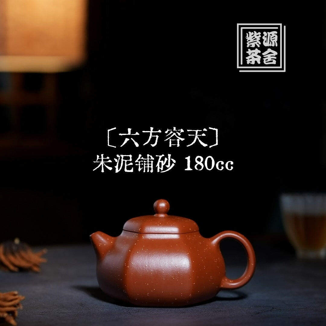 Liu Fang Rong Tian 180cc - Yixing Handmade Teapot 江苏宜兴