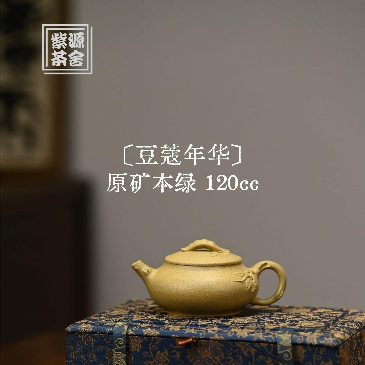 Dou Kou Nian Hua 120cc - Yixing Handmade Teapot 江苏宜兴