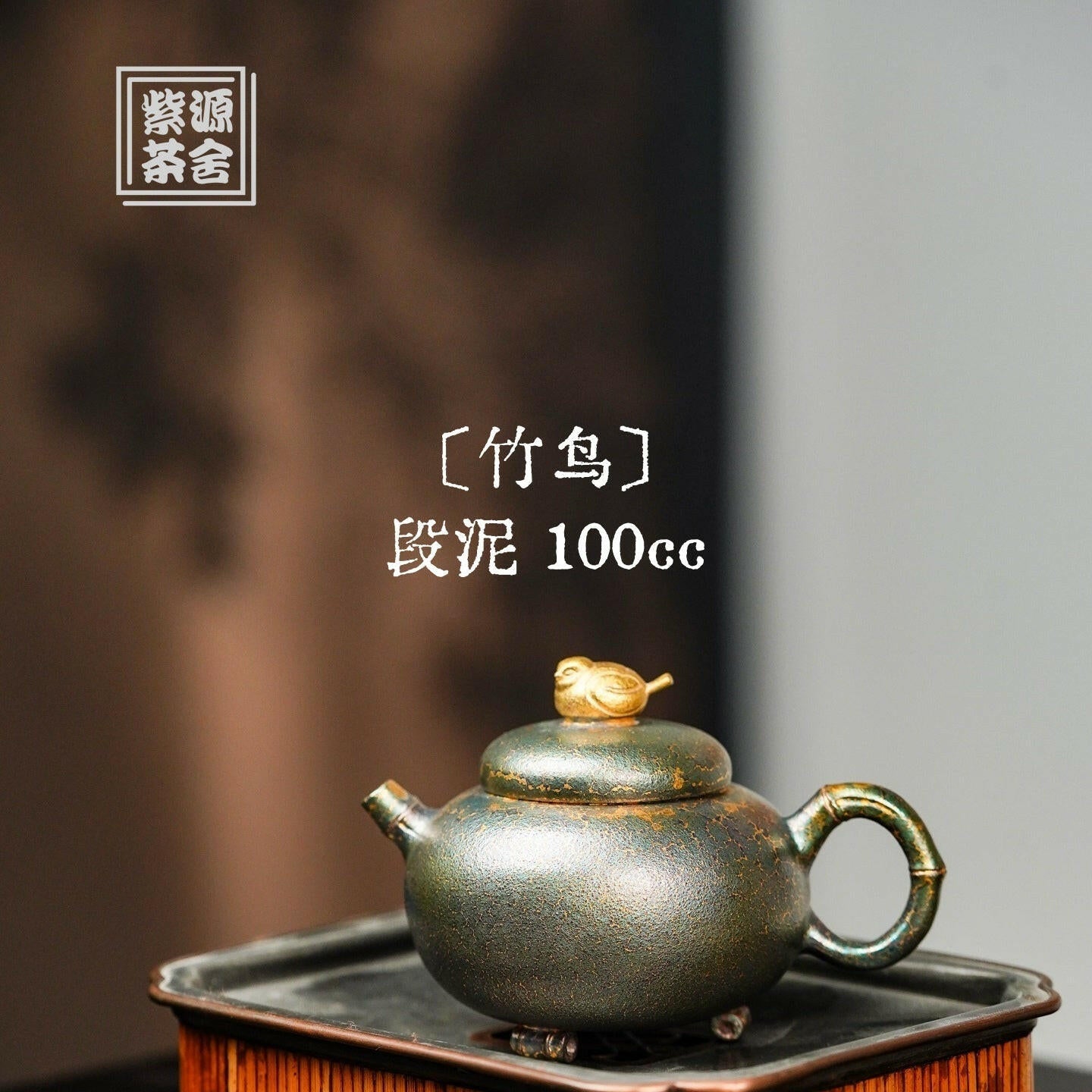 Zhu Niao 100cc - Yixing Handmade Teapot 江苏宜兴