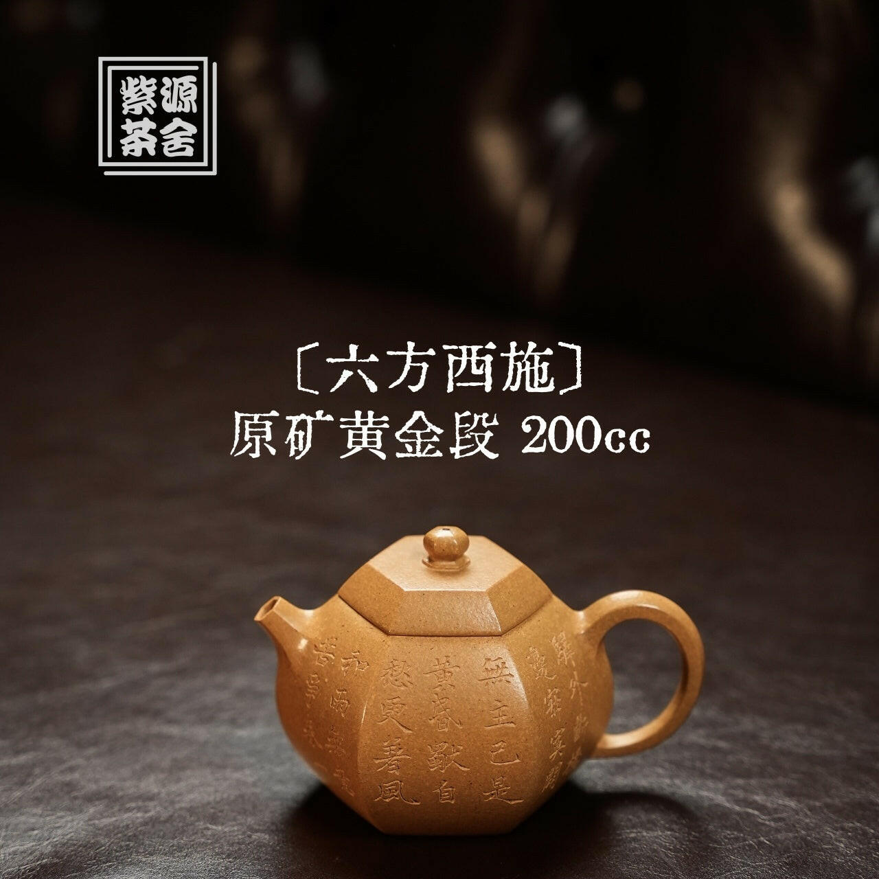 Liu Fang Xi Shi 200cc - Yixing Handmade Teapot 江苏宜兴