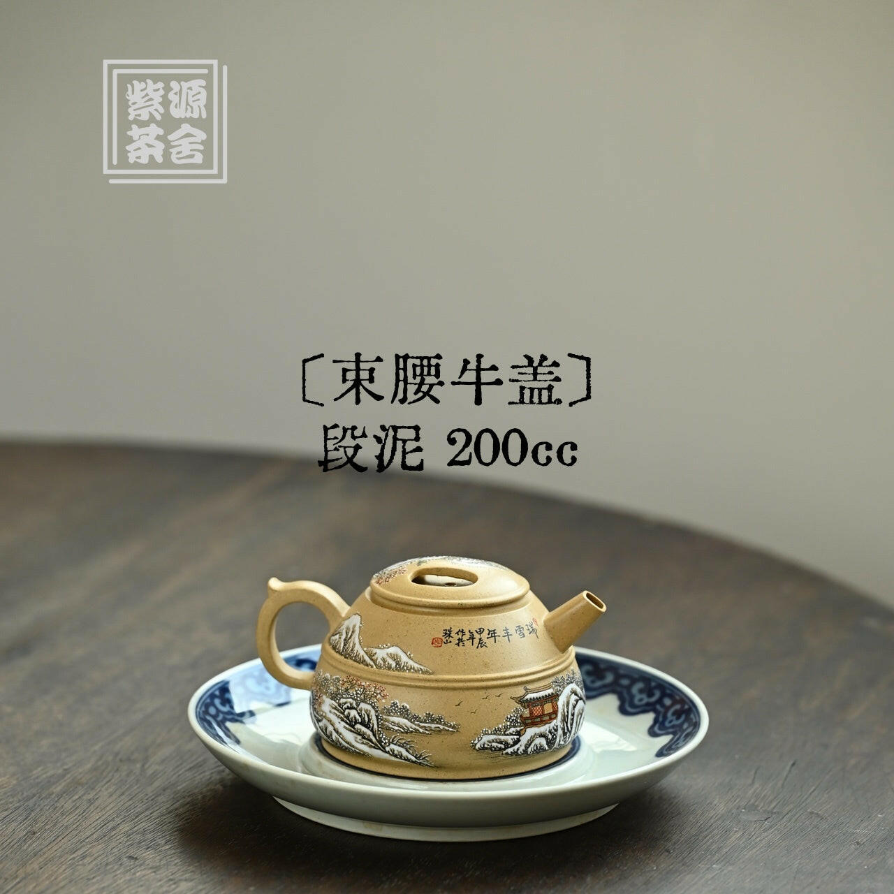 Shu Yao Niu Gai 200cc - Yixing Handmade Teapot 江苏宜兴