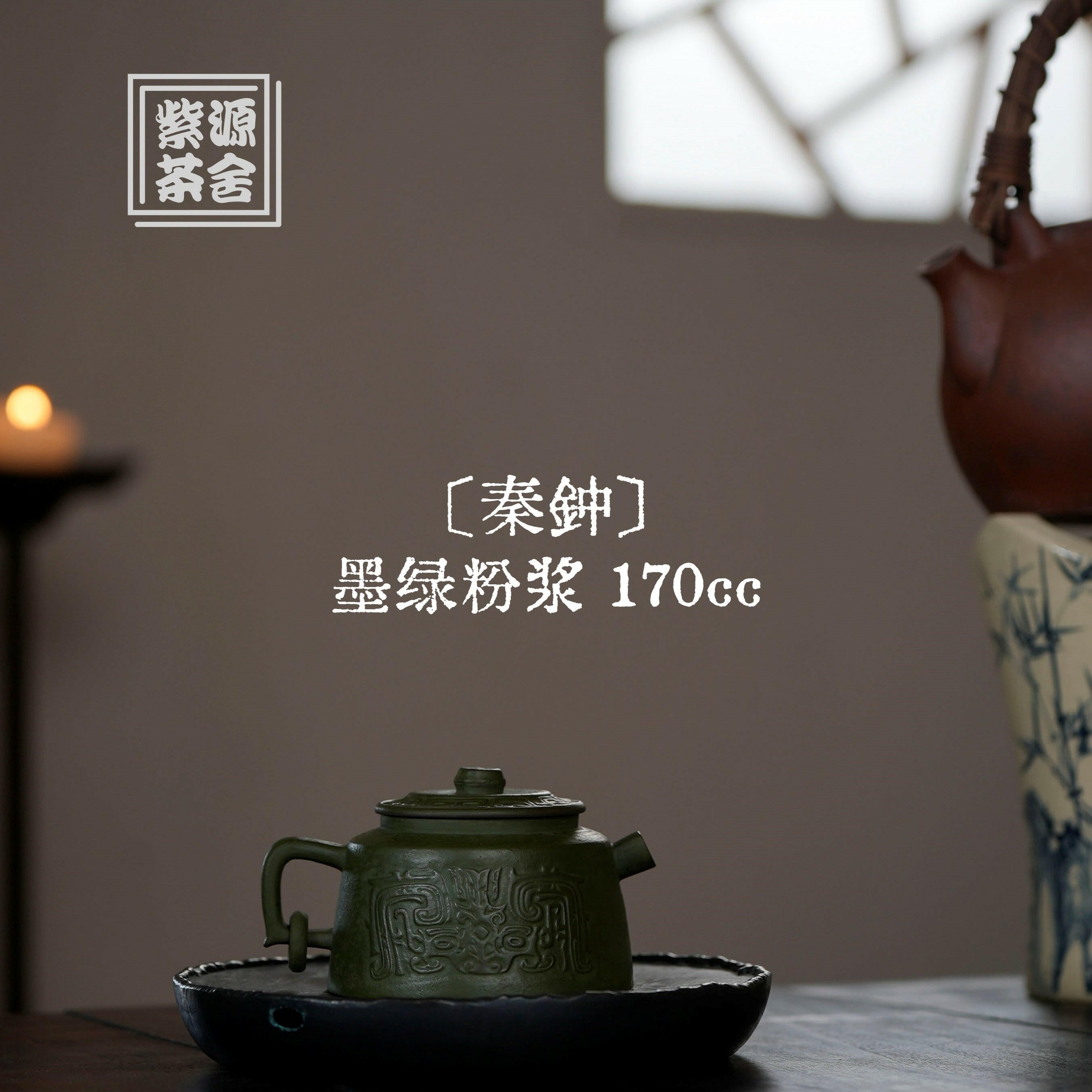Qin Zhong 170cc - Yixing Handmade Teapot 江苏宜兴