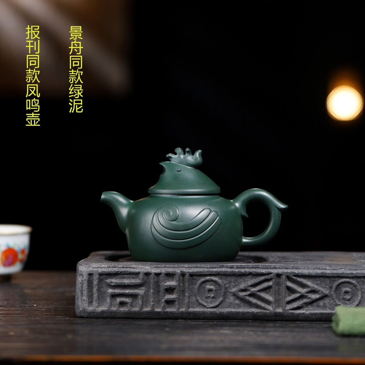 Feng Ming 260cc - Yixing Handmade Teapot 江苏宜兴
