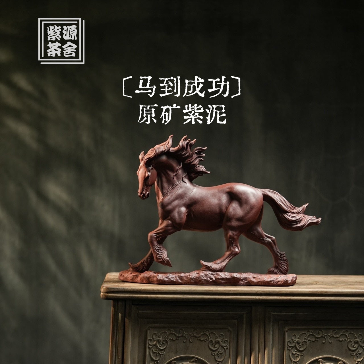 Ma Dao Cheng Gong - Zisha Sculpture 江苏宜兴