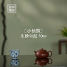 Xiao Xian Piao 80cc - Yixing Handmade Teapot 江苏宜兴