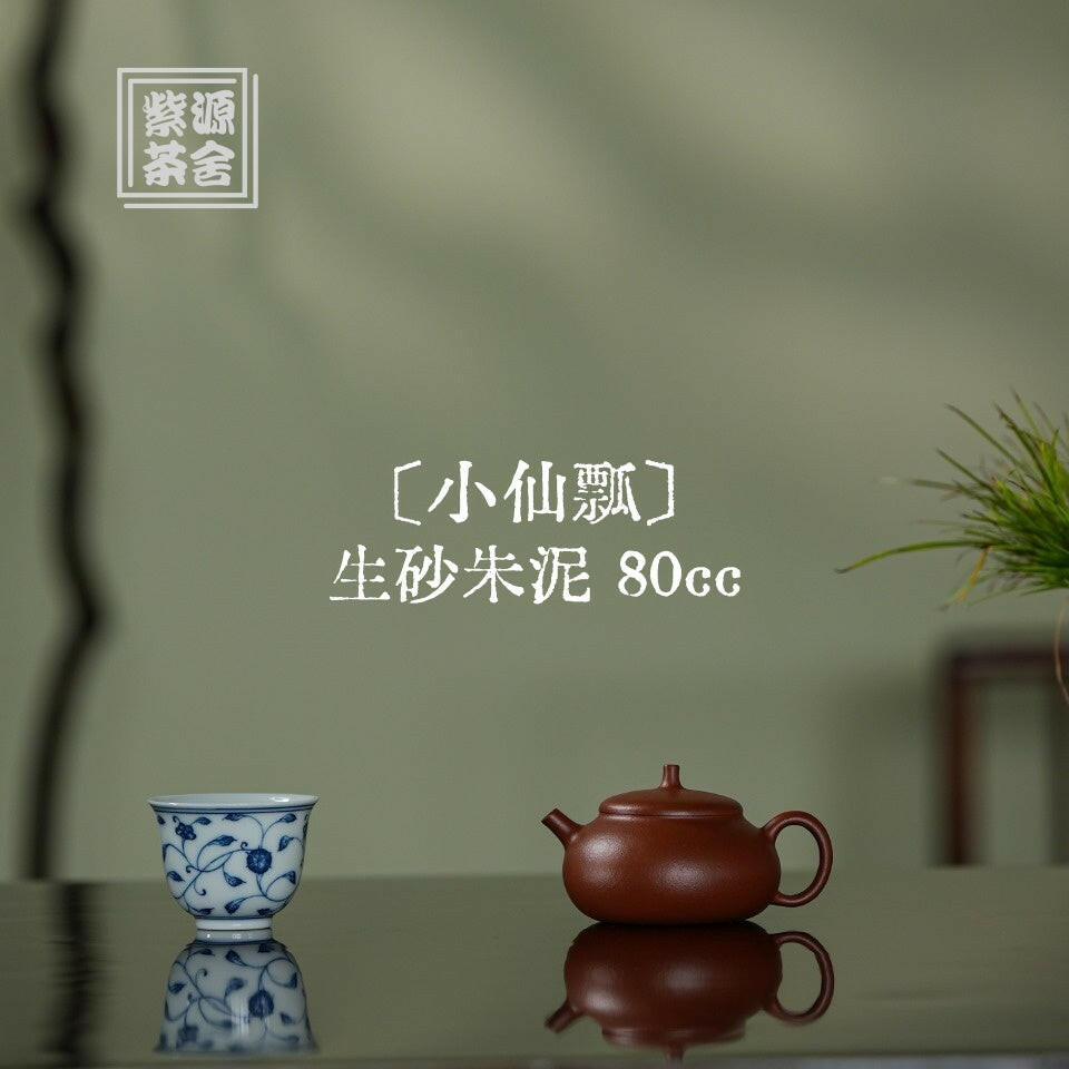 Xiao Xian Piao 80cc - Yixing Handmade Teapot 江苏宜兴