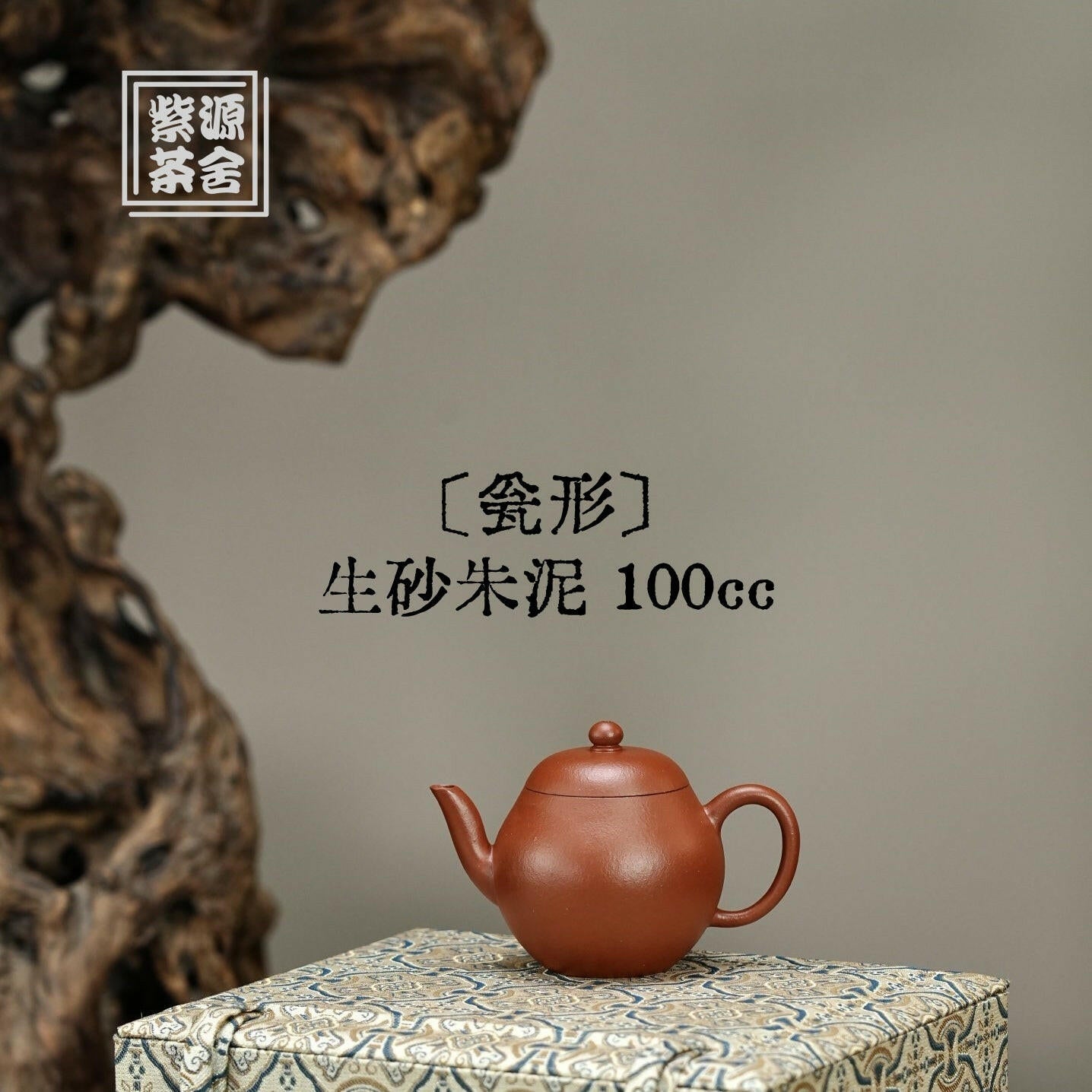 Weng Xing 100cc - Yixing Handmade Teapot 江苏宜兴