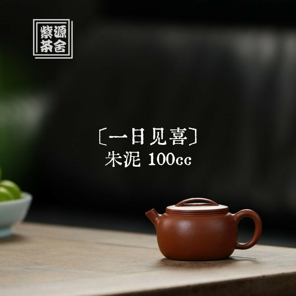 Yi Ri Jian Xi 100cc - Yixing Handmade Teapot 江苏宜兴