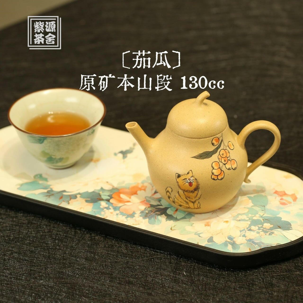 Qie Gua 130cc - Yixing Handmade Teapot 江苏宜兴